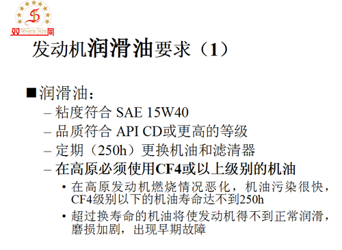 發(fā)動機(jī)潤滑油要求1